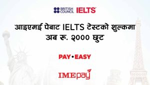 आइएमई पे एपबाट IELTS टेस्टको शुल्क भुक्तानीमा अब रु.२००० छुट
