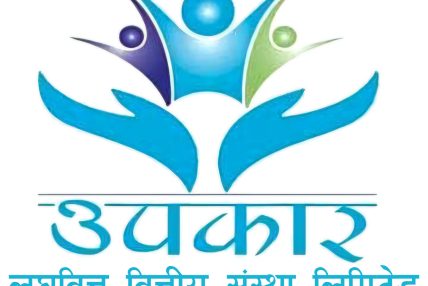 उपकार लघुवित्त वित्तीय संस्थाले हकप्रद निष्कासन गर्ने