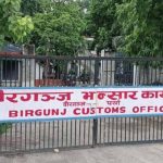 वीरगञ्ज भन्सारद्वारा नौ महिनामा एक खर्ब ७७ करोड राजस्व सङ्कलन