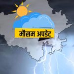 आजको मौसमः हिमाली र पहाडी भूभागमा वर्षा र हिमपातको सम्भावना आजको मौसमः हिमाली र पहाडी भूभागमा वर्षा र हिमपातको सम्भावना
