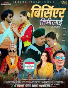 बबिना भट्टराईको स्वर संगीत तथा शब्दमा ‘बिर्सिएर तिमीलाई’ सार्वजनिक बबिना भट्टराईको स्वर संगीत तथा शब्दमा ‘बिर्सिएर तिमीलाई’ सार्वजनिक