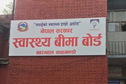 स्वास्थ्य बीमा बोर्डद्वारा २३ अर्ब ४४ करोड रुपैयाँ बढी भुक्तानी, मंसिरसम्मको सम्पूर्ण बक्यौता फछ्र्यौट