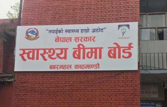 स्वास्थ्य बीमा बोर्डद्वारा २३ अर्ब ४४ करोड रुपैयाँ बढी भुक्तानी, मंसिरसम्मको सम्पूर्ण बक्यौता फछ्र्यौट