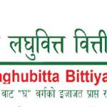 कालिका लघुवित्तको नाफामा ३०४ प्रतिशतको उछाल