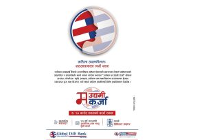 ग्लोबल आईएमई बैंकद्वारा ‘ग्लोबल म उद्यमी कर्जा’ सार्वजनिक