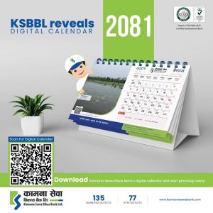 कामना सेवा विकास बैंकको वर्ष २०८२ को डिजिटल क्यालेन्डर सार्वजनिक