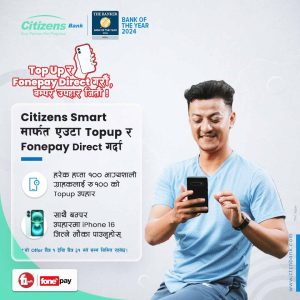 सिटिजन्स बैंकद्वारा “टपअप र फोनपे सिधै गरौँ, बम्पर उपहार जितौँ१” अभियान सुरु