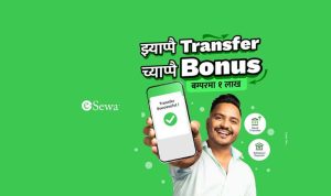 इसेवाले ल्यायो ‘झ्याप्पै ट्रान्सफर–च्याप्पै बोनस’ अफर इसेवाले ल्यायो ‘झ्याप्पै ट्रान्सफर–च्याप्पै बोनस’ अफर