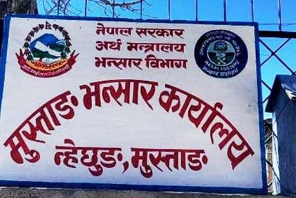 मुस्ताङ भन्सारबाट छ अर्ब ६६ करोड बढी राजस्व सङ्कलन