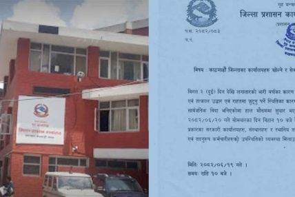 काठमाडौंका सबै प्रकारका कार्यालय आजबाटै खुल्ने