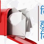 आज विश्व हुलाक दिवस मनाइँदै आज विश्व हुलाक दिवस मनाइँदै