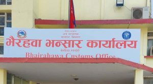 भैरहवा भन्सारबाट तीन महिनामा २७ अर्ब ७५ करोड राजस्व सङ्कलन