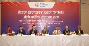 नेपाल क्लियरिङ्ग हाउसको चौधौँ वार्षिक साधारण सभा सम्पन्न