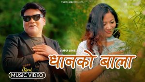 भुपु र प्रतिनाको अभिनयमा ‘धानको बाला’ (भिडियो) भुपु र प्रतिनाको अभिनयमा ‘धानको बाला’ (भिडियो)