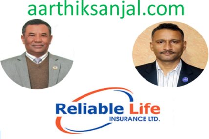 रिलायबल नेपाल लाइफ इन्स्योरेन्सको नाफासँगै बढ्यो आम्दानी