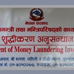 विदेशी विनिमयसम्बन्धी कसुरको अनुसन्धान अधिकारी तोक्ने अधिकार विभागका महानिर्देशकलाई विदेशी विनिमयसम्बन्धी कसुरको अनुसन्धान अधिकारी तोक्ने अधिकार विभागका महानिर्देशकलाई