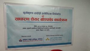 सूर्यकुण्ड हाइड्रो इलेक्ट्रिकको आइपीओ बाँडफाँट सूर्यकुण्ड हाइड्रो इलेक्ट्रिकको आइपीओ बाँडफाँट