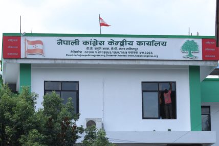 नेपाली कांग्रेस केन्द्रीय अनुशासन समितिको बैठक आज बस्दै