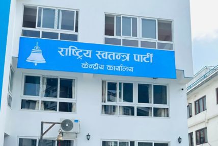 रास्वपा सचिवालय बैठक आज बस्दै