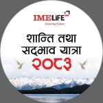 आईएमई लाइफका अभिकर्ता रारामा भ्रमण–२०८३’ सुरु