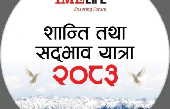 आईएमई लाइफका अभिकर्ता रारामा भ्रमण–२०८३’ सुरु