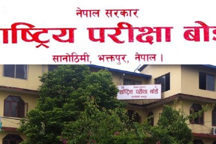 एसइईको नतिजा वैशाख अन्तिम साता