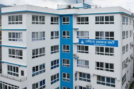 रास्वपा केन्द्रीय समिति बैठक सोमबार