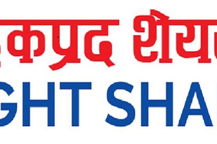 मेन्छियाम हाइड्रोपावरले १००% हकप्रद शेयर ल्याउने