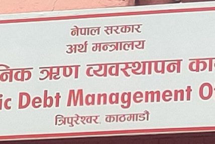 सार्वजनिक ऋण ९ महिनामा साढे ३ खर्ब थपियो