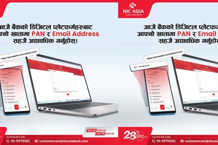 खातामा प्यान र ईमेल ठेगाना अद्यावधिक गर्न एनआईसी बैंकको आग्रह