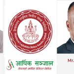 हिमालयन लघुवित्त वित्तीय संस्थाको तेस्रो त्रैमासिकको वित्तीय विवरण प्रकाशित