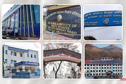 ६ स्वास्थ्य विज्ञान प्रतिष्ठानमा उपकुलपति नियुक्तिका लागि दरखास्त आह्वान