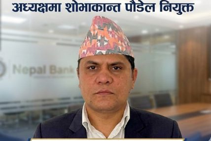नेपाल बैंकका अध्यक्ष शोभाकान्त पौडेल नियुक्त