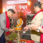प्रभु महालक्ष्मी लाइफको संगीत र हाँसोको गुञ्जन, रमाइलो पोखरामा कार्यक्रम सम्पन्न