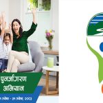 सानिमा रिलायन्स लाइफ इन्स्योरेन्सको व्यतित बीमालेख नवीकरणमा छुट