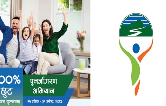 सानिमा रिलायन्स लाइफ इन्स्योरेन्सको व्यतित बीमालेख नवीकरणमा छुट