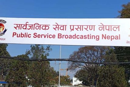 सार्वजनिक सेवा प्रसारण संस्थाको अध्यक्षका लागि दरखास्त आह्वान