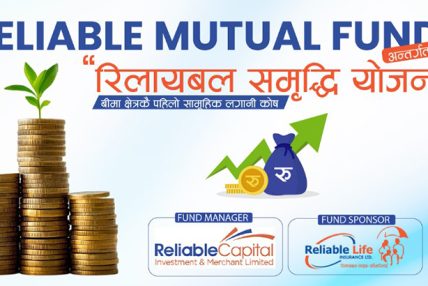 रिलायबल समृद्धि योजना २ मा आवेदन दिने आज अन्तिम दिन
