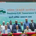 सानिमा जिआईसी इन्स्योरेन्सको आठौं वार्षिक साधारणसभा सम्पन्न सानिमा जिआईसी इन्स्योरेन्सको आठौं वार्षिक साधारणसभा सम्पन्न