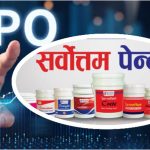 सर्वोत्तम पेन्ट्स इण्डष्ट्रिजको आईपीओ भर्ने आज अन्तिम दिन