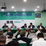 सिटिजन्स बैंक इन्टरनेशनलको आठौँ विशेष साधारणसभा