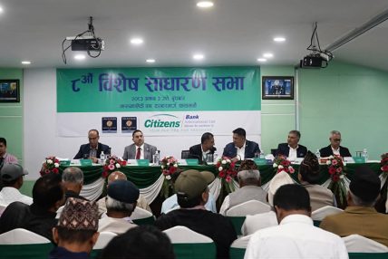 सिटिजन्स बैंक इन्टरनेशनलको आठौँ विशेष साधारणसभा