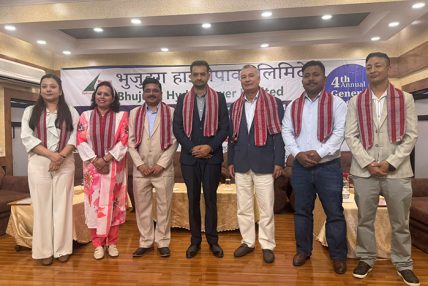 भुजुङ्ग हाईड्रोपावर लिमिटेडको चौथो वार्षिक साधारण सभा सम्पन्न