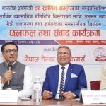 निजी क्षेत्रलाई उत्साहित भएर काम गर्न आग्रह निजी क्षेत्रलाई उत्साहित भएर काम गर्न आग्रह