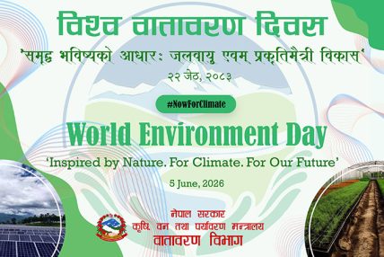 आज विश्व वातावरण दिवस  विभिन्न कार्यक्रम गरी मनाइँदै