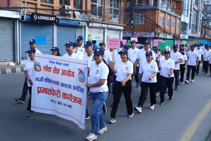 लोकसेवा आयोगको वार्षिकोत्सवको अवसरमा प्रभातफेरी