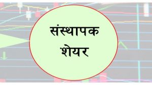 युनिक नेपाल लघुवित्तको संस्थापक शेयर बिक्रिमा युनिक नेपाल लघुवित्तको संस्थापक शेयर बिक्रिमा