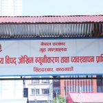 विपद् प्राधिकरणको कार्यकारी प्रमुखका लागि दरखास्त आह्वान
