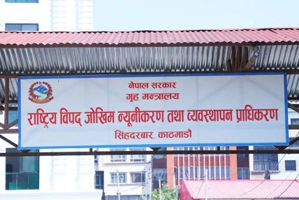 विपद् प्राधिकरणको कार्यकारी प्रमुखका लागि दरखास्त आह्वान