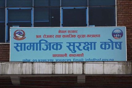 सामाजिक सुरक्षा कोषमा एक खर्ब ११ अर्ब सङ्कलन